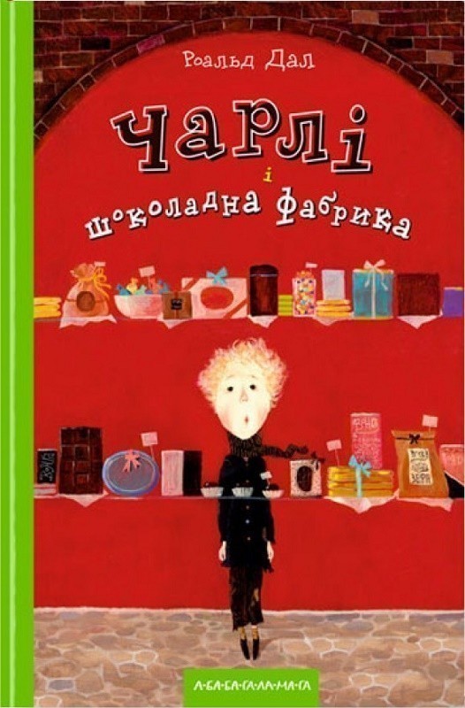Книга «Чарлі і шоколадна фабрика» Роальд Дал ⚡️Ціна: 340.00 арт: 339886 ...