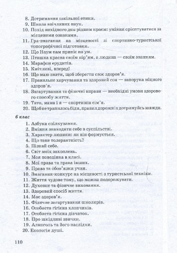 Класний керівник: Робочий зошит класного керівника 