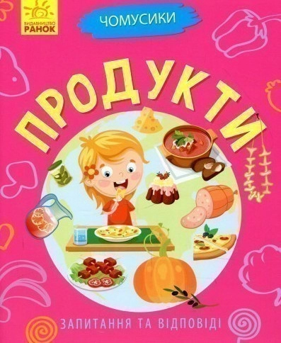 Чомусики. Рослини