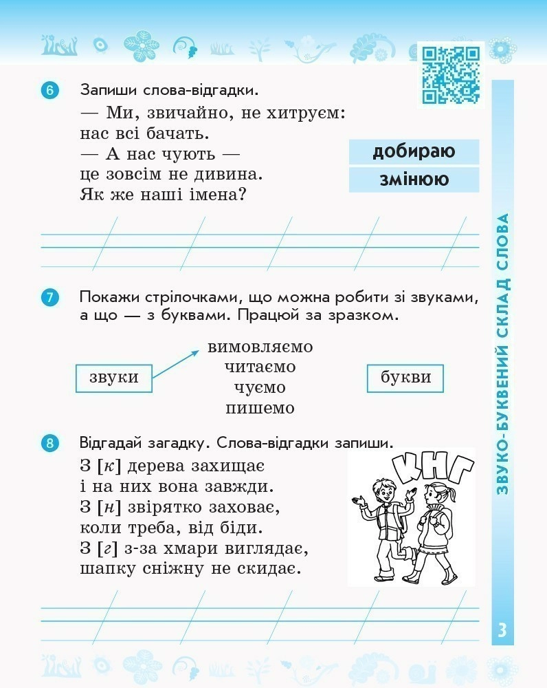 Купити «Українська мова та читання. 2 клас. Робочий зошит до підручника М.  Вашуленко, С. Дубовик. ч. 1» ⚡️Ціна: 135.00 арт: 342872 в ⭐️Книголенд -  ISBN: 9786170956224