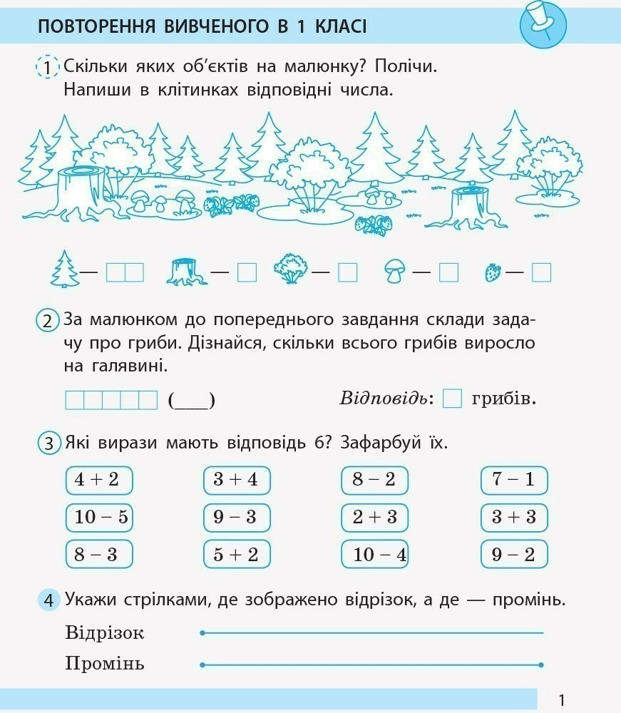 Купити «Математика. 2 клас. Робочий зошит. До підручника Н. Листопад. У 2-х  частинах. Частина 1» ⚡️Ціна: 60.00 арт: 343513 в ⭐️Книголенд - ISBN:  9786170956057