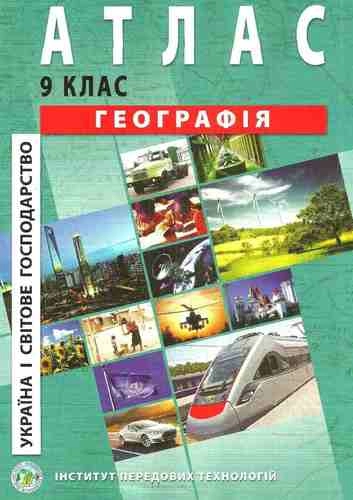 АТЛАС Географія 9 кл (ИПТ)