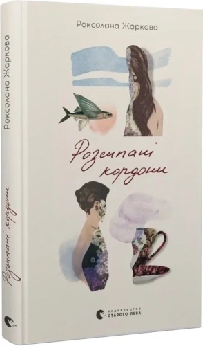 Розсипані кордони