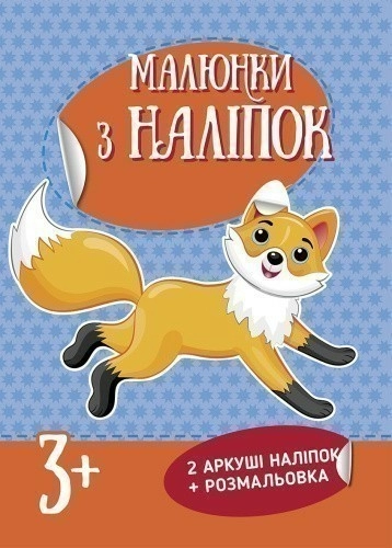 Лисичка