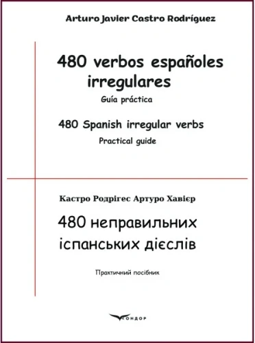 480 неправильних іспанських дієслів. Практичний посібник