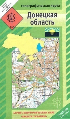 Донецкая область. Топографическая карта. М-б 1:200 000