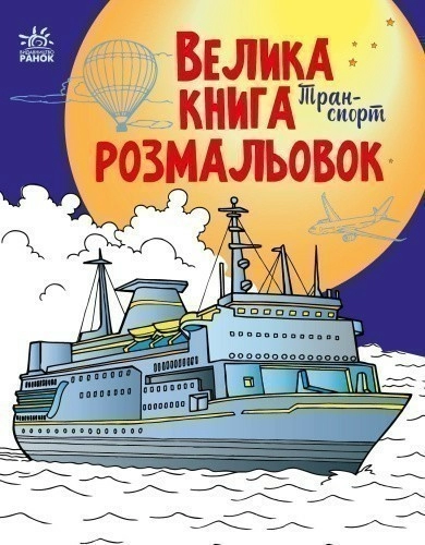 Транспорт
