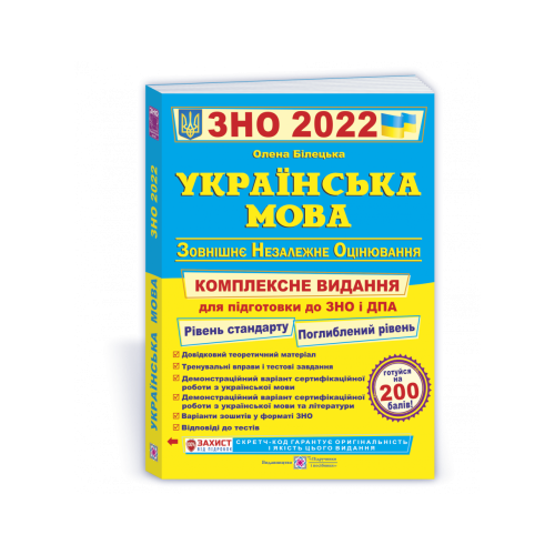 ЗНО 2019 Українська мова. Комплексне видання                                                        