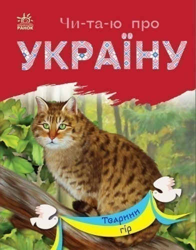 Тварини гір