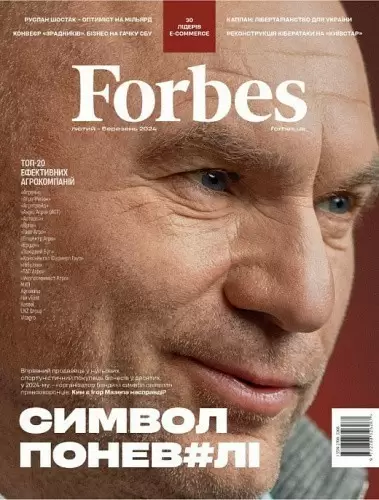 Журнал «Forbes Ukraine» №1 лютий-березень 2024