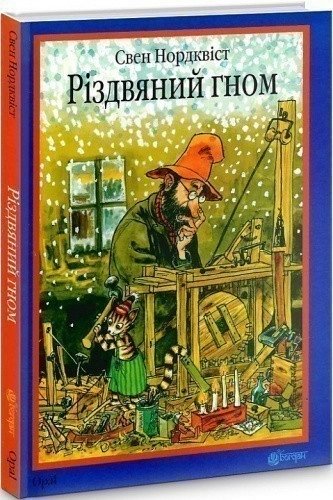 Різдвяний гном                                                                                      