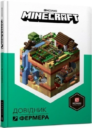 MINECRAFT Довідник фермера