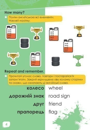 Пограймо! Тачки - 3.