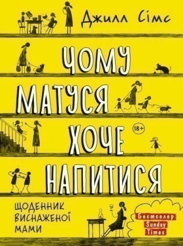 Чому матуся хоче напитися