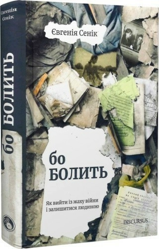 Бо болить