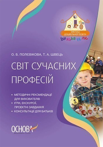 Світ сучасних професій ДНВ131