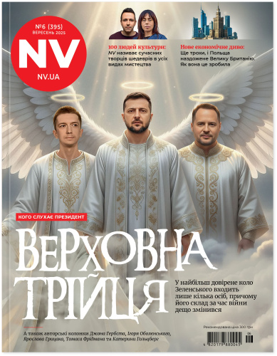 Журнал "NV" (2025 № 06)