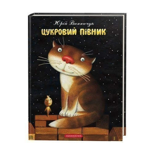 Цукровий Півник