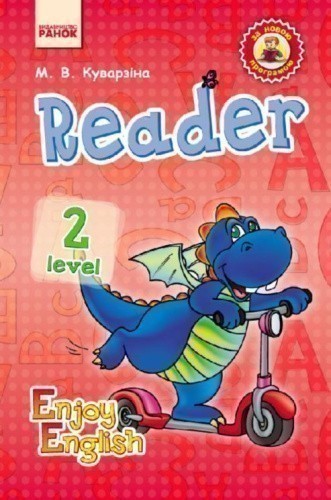 Enjoy English. Level 2. Reader (Англійська мова. 2 клас. Книга для читання)