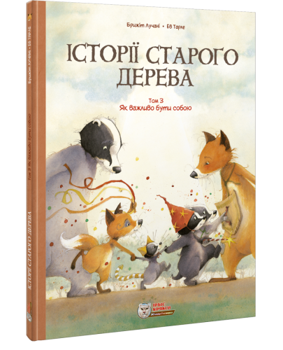 Історії старого дерева. Том 3. Як важливо бути собою