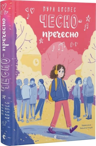 Чесно-пречесно