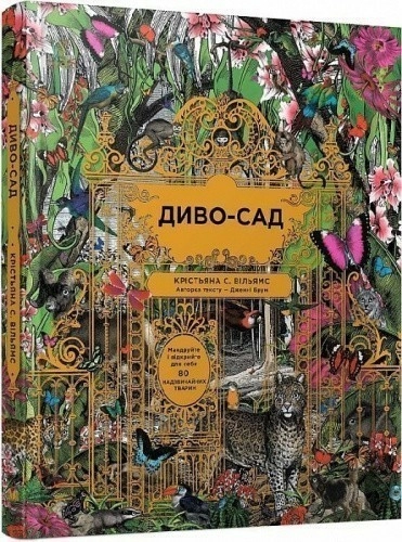 Диво-сад