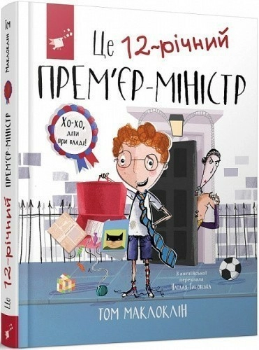 Рекомендуємо Це 12-річний прем’єр-міністр