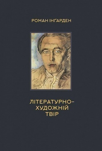 Літературно-художній твір