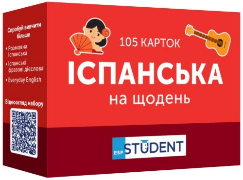 Іспанська на щодень (105 карток)