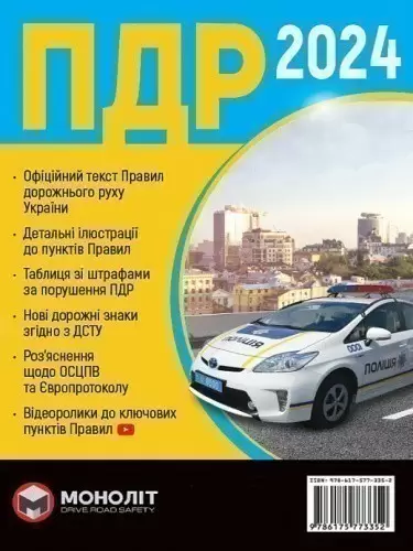 Брошура ПДР України 2024 