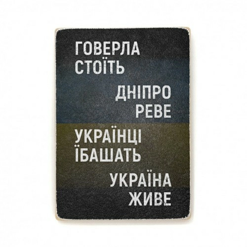 Постер "Говерла стоїть, Дніпро реве"