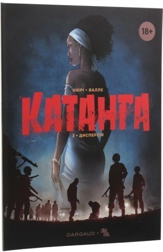 Катанга 3