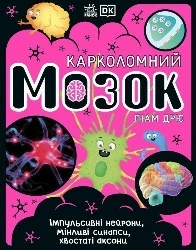 Карколомний мозок. Імпульсивні нейрони, мінливі синапси, хвостаті аксони