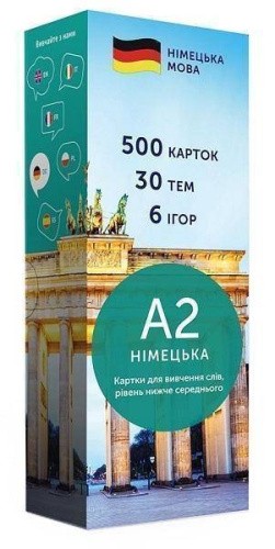 Картки німецька мова А2 нижче середнього 500 шт.