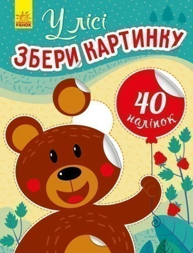 У лісі