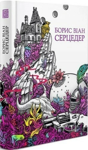 Серцедер