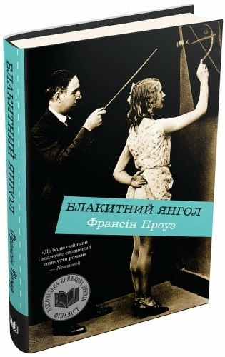 Блакитний янгол