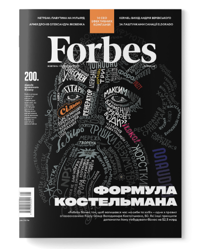 Журнал «Forbes Ukraine» № 5 Жовтень – Листопад 2023