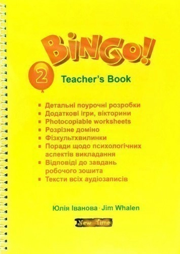 Bingo! Книга для вчителя. Рівень 2