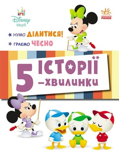 Нумо ділитися! + Граємо чесно