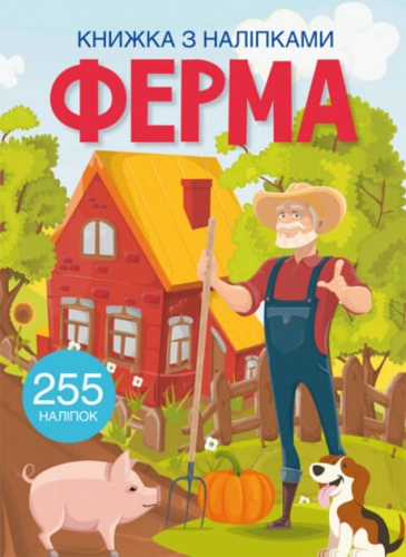 Книжка з наліпками. Ферма