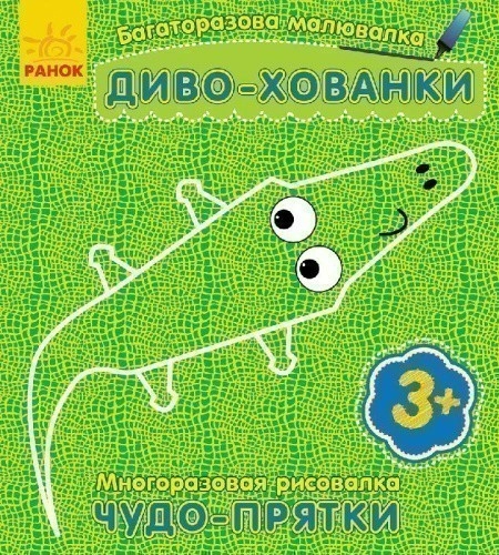 Диво-хованки