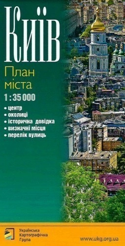 Київ 1:35 000. План міста (укр.)