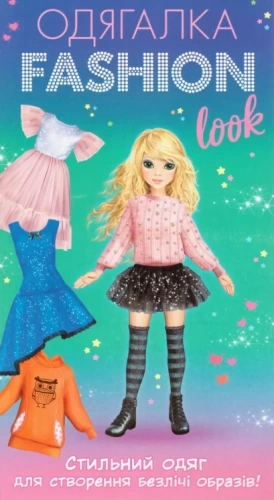 Fashion look. Повсякденний образ