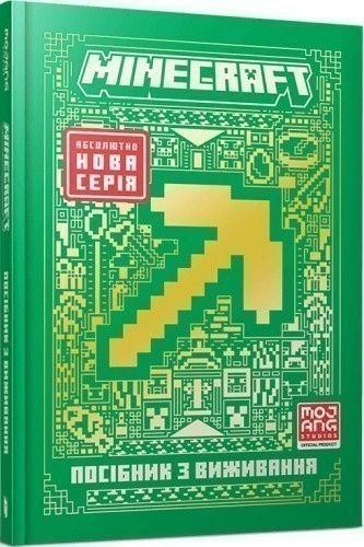 MINECRAFT Посібник з виживання