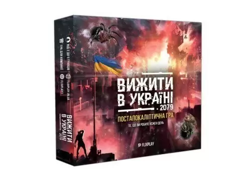 Настільна гра "Вижити в Україні 2079"