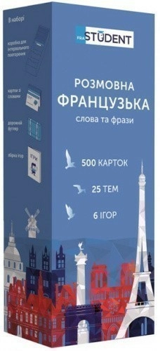 Картки  для вивчення французької мови  А1 елементарний 500 шт.