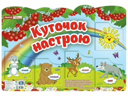 Куточок настрою