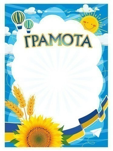 Грамота шкільна