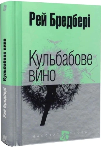 Кульбабове вино                                                                        